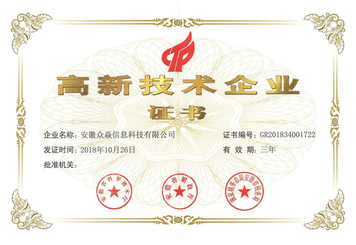 2018年國家高新技術企業認證，技術領先，創新無止境！